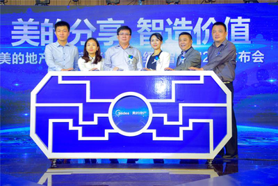 解密美的地產(chǎn)全民營(yíng)銷(xiāo)2.0 1%傭金背后，如何重塑房產(chǎn)營(yíng)銷(xiāo)格局？